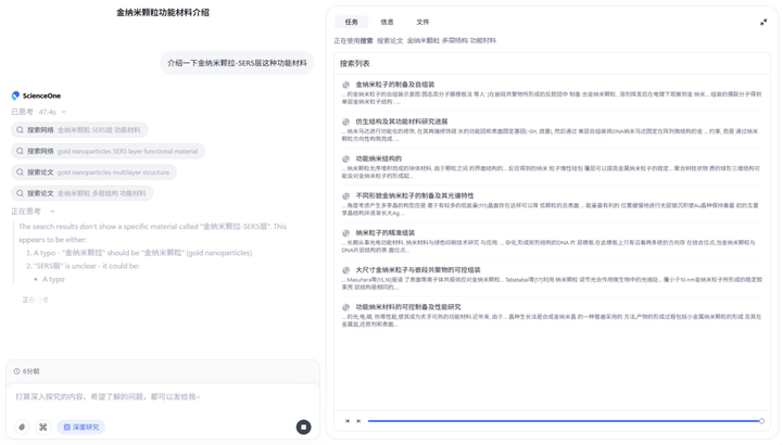 2.1.2 深度研究截图